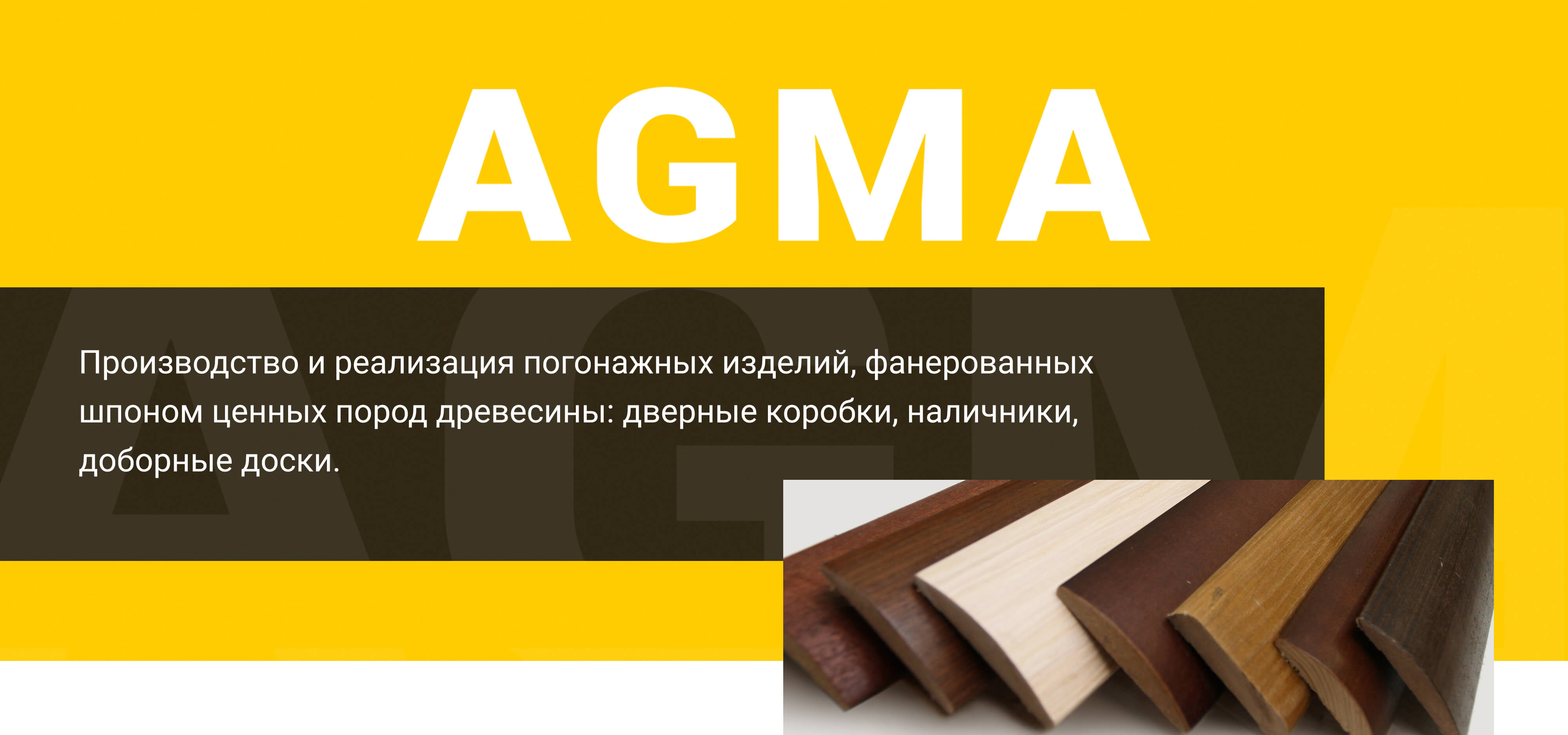 Агма Шоп Официальный Сайт Интернет Магазин